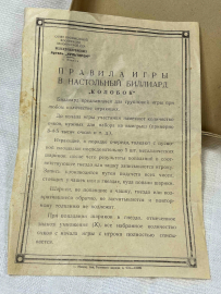 Детская настольная игра "Детский настольный бильярд Колобок" Артель Культпром 1957г. Дерево, металл.. Картинка 9